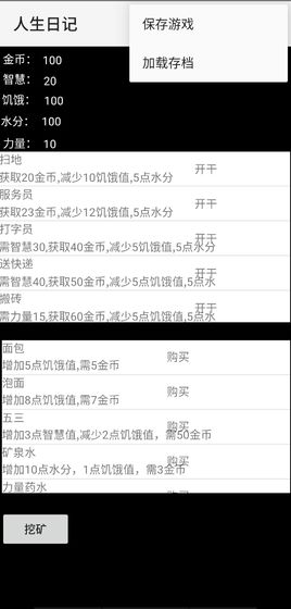 人生日记