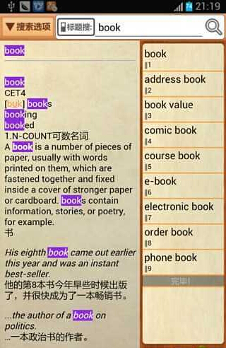 柯林斯高阶英汉双解词典