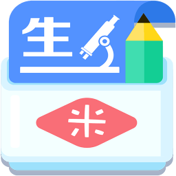 米缸高中生物