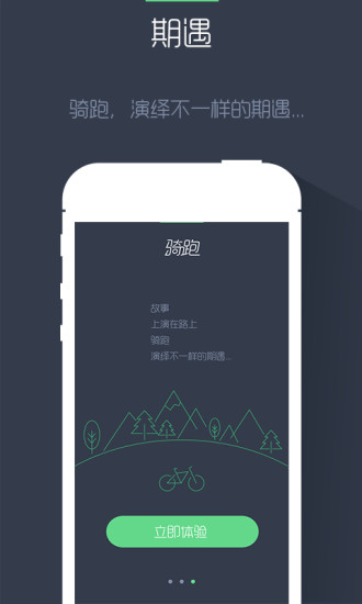 骑跑