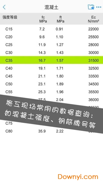 施工计算大师