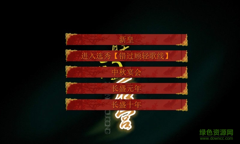 朕的后宫