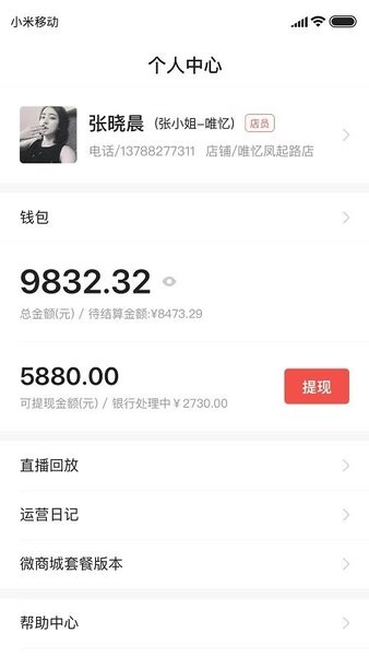 商陆微店