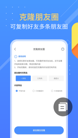 微信朋友圈防折叠app