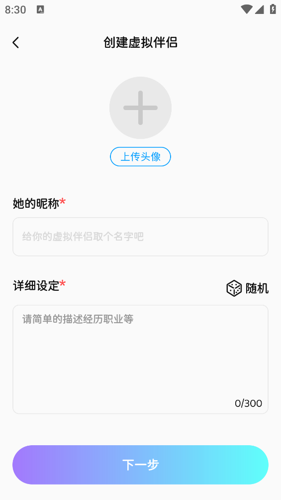 虚拟女友AI