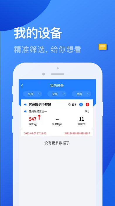 联诺云系统平台