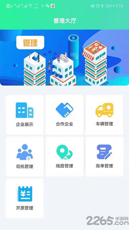 吉能达承运端