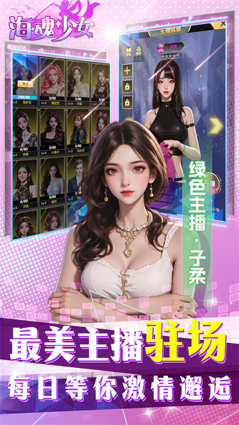 海魂少女