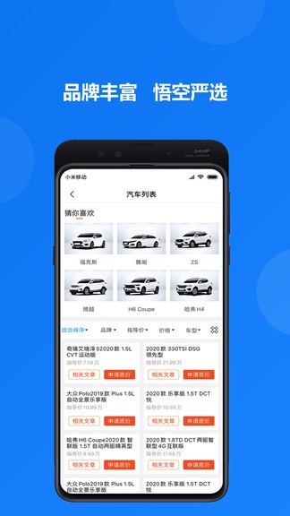 悟空淘车
