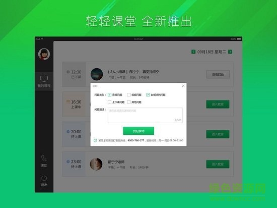 轻轻家教