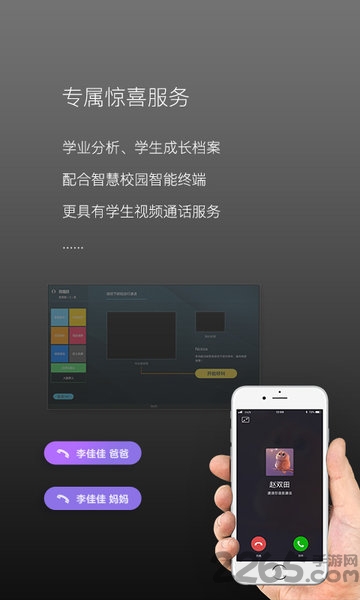校园家长版