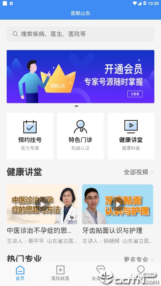 医联山东