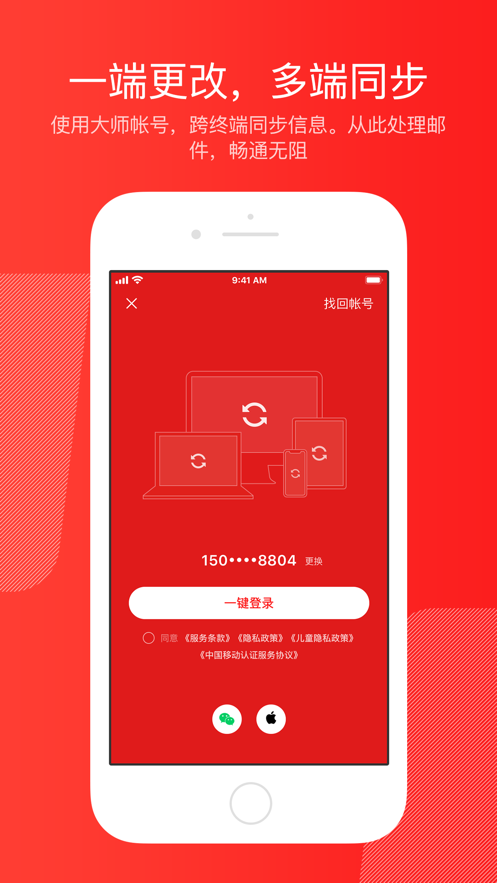 网易邮箱大师app安卓