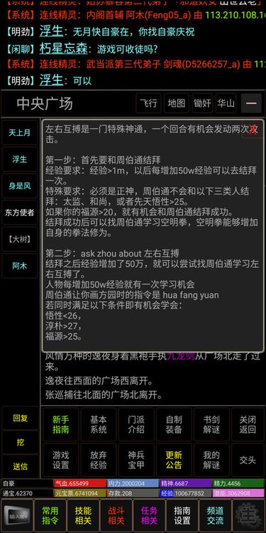 新江湖行