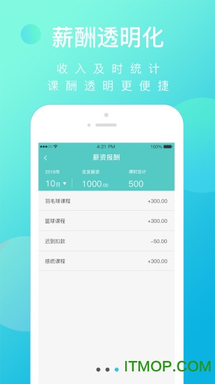 爱运动教师端
