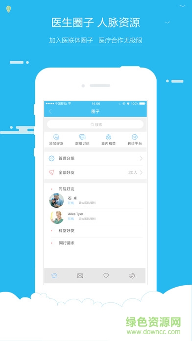 云医在线医生版