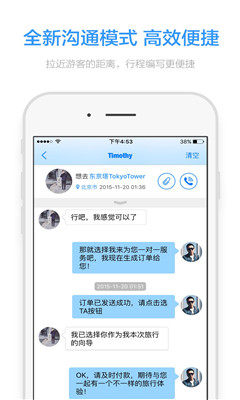 必优旅行向导版