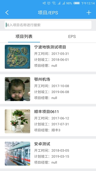 powermobile2软件(项目管理app)
