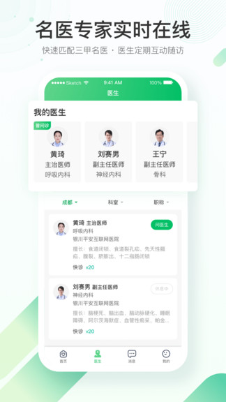 平安互联网医院