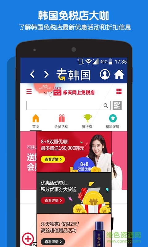去韩国