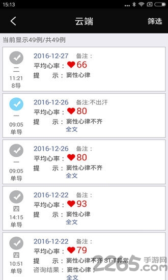 好朋友心电图