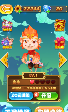 西游大冒险