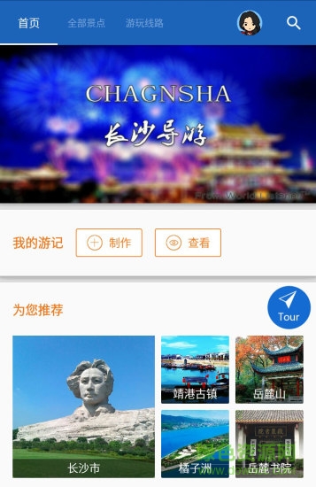 长沙导游