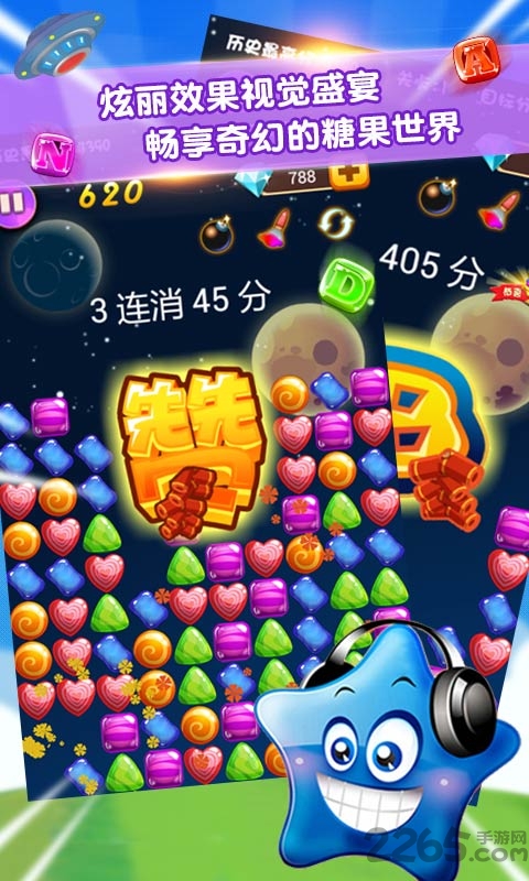 消灭星星2-粉碎糖果