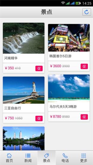康辉旅游
