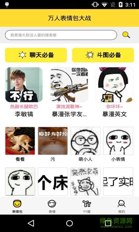 表情包大战