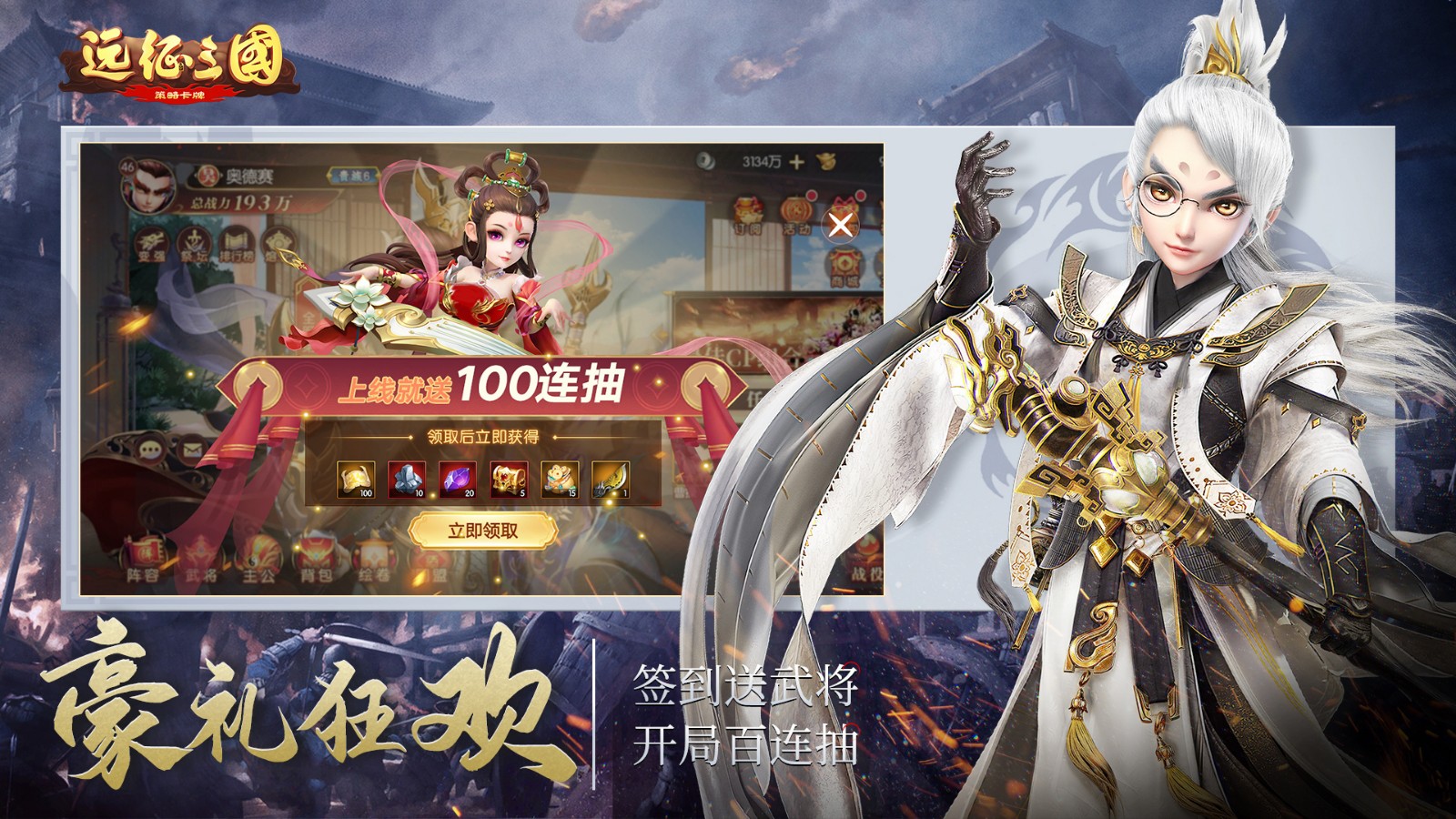 远征三国