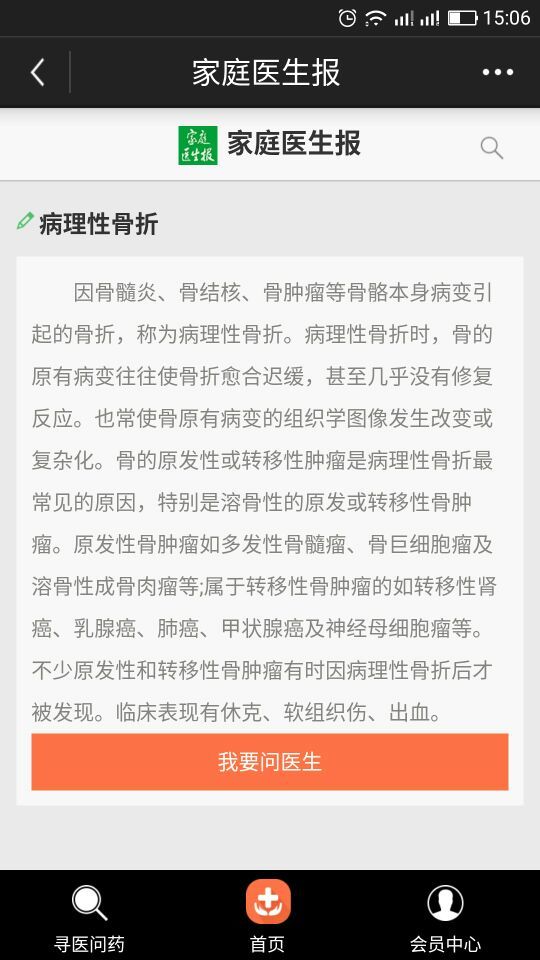 家庭医生报