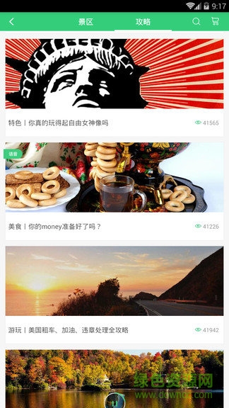 轻松旅行