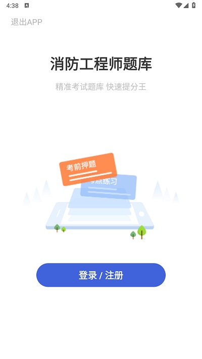 消防工程师题库