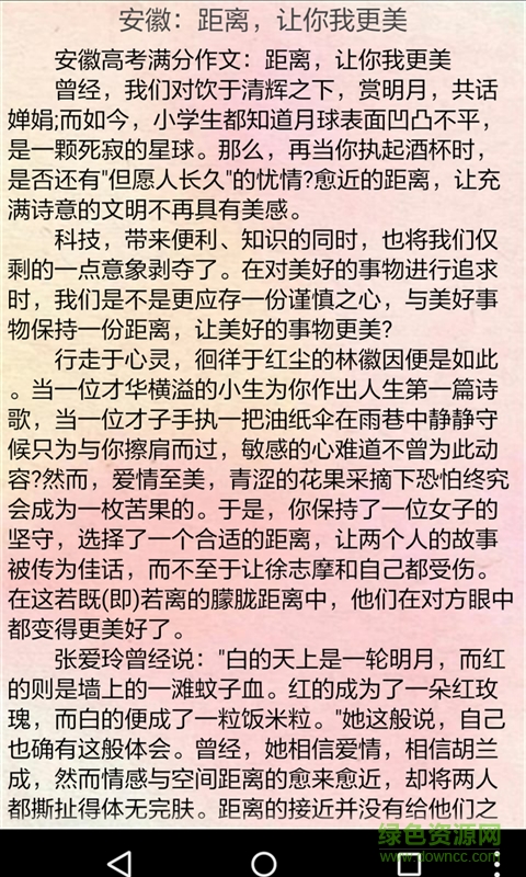 2016高考满分作文