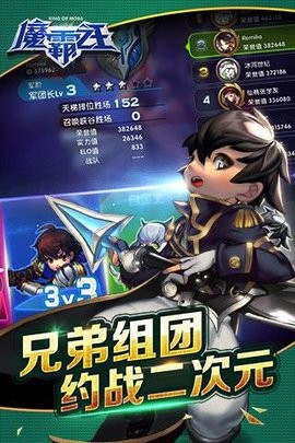 魔霸之王