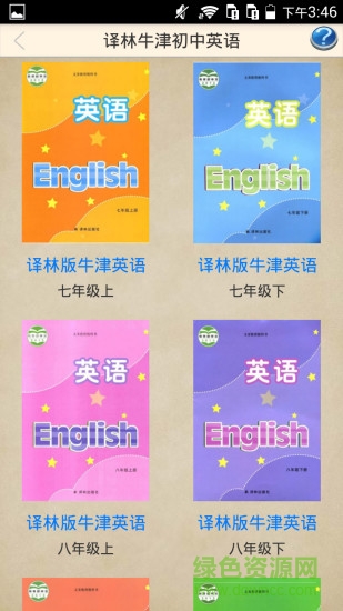 译林牛津初中英语