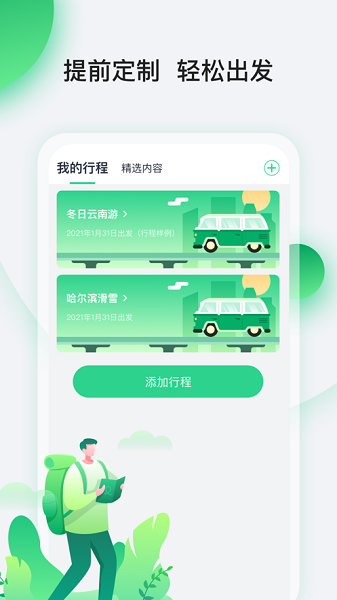 趣前行苹果版
