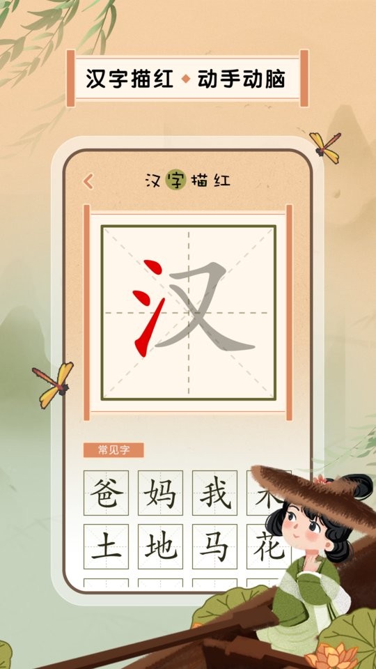 默写汉字