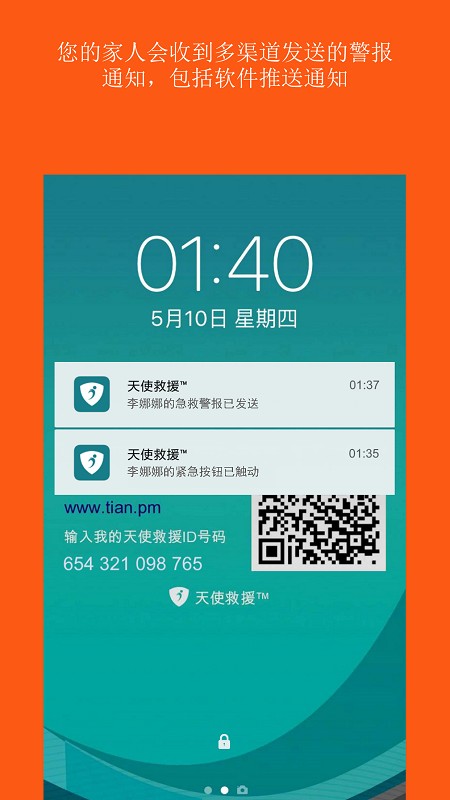 天使救援iCEapp