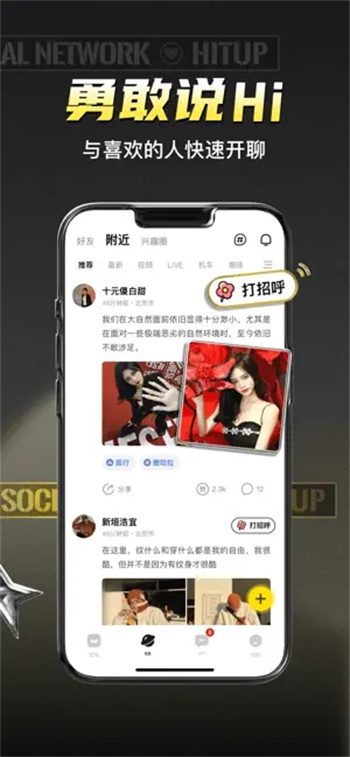 积目-专属年轻人的扩圈交友平台 ios版