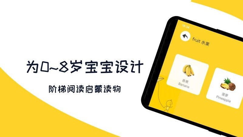 幼儿早教识字