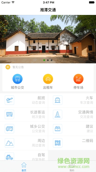 湘潭交通