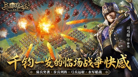 三國群英傳戰略版