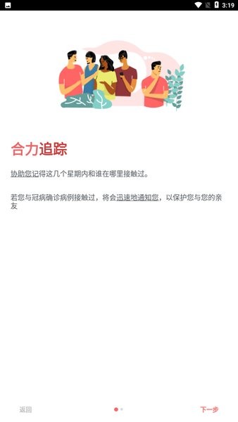 TraceTogether中文版