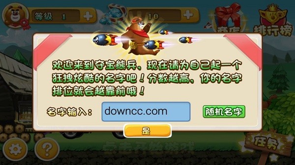 夺宝熊兵