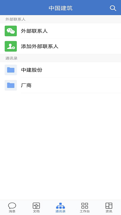 中建通手机版