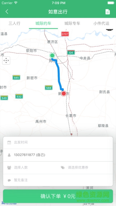 如意出行