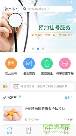 健康福建