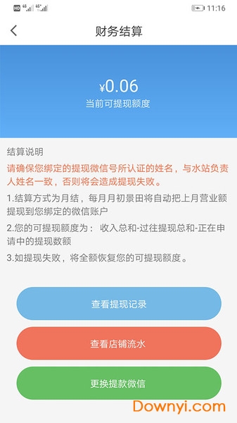 景田送水商家版